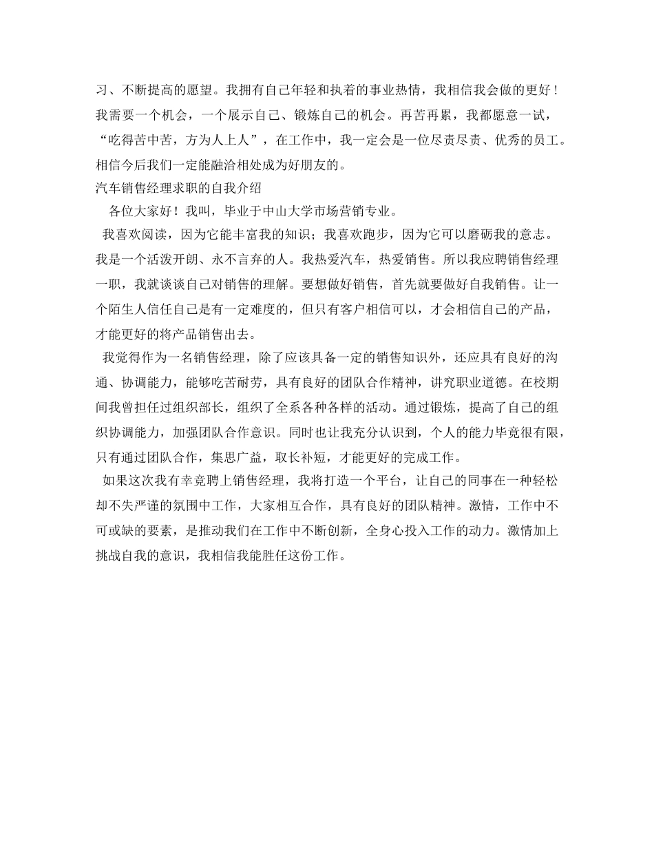 汽车销售自我介绍3篇 _第2页