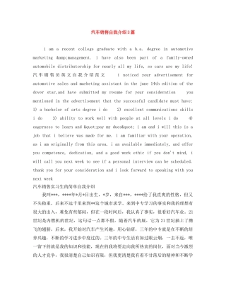 汽车销售自我介绍3篇 