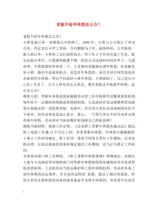 老板不给年休假怎么办？ 