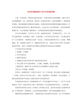 如何成为输得起的人初中生英语演讲稿 