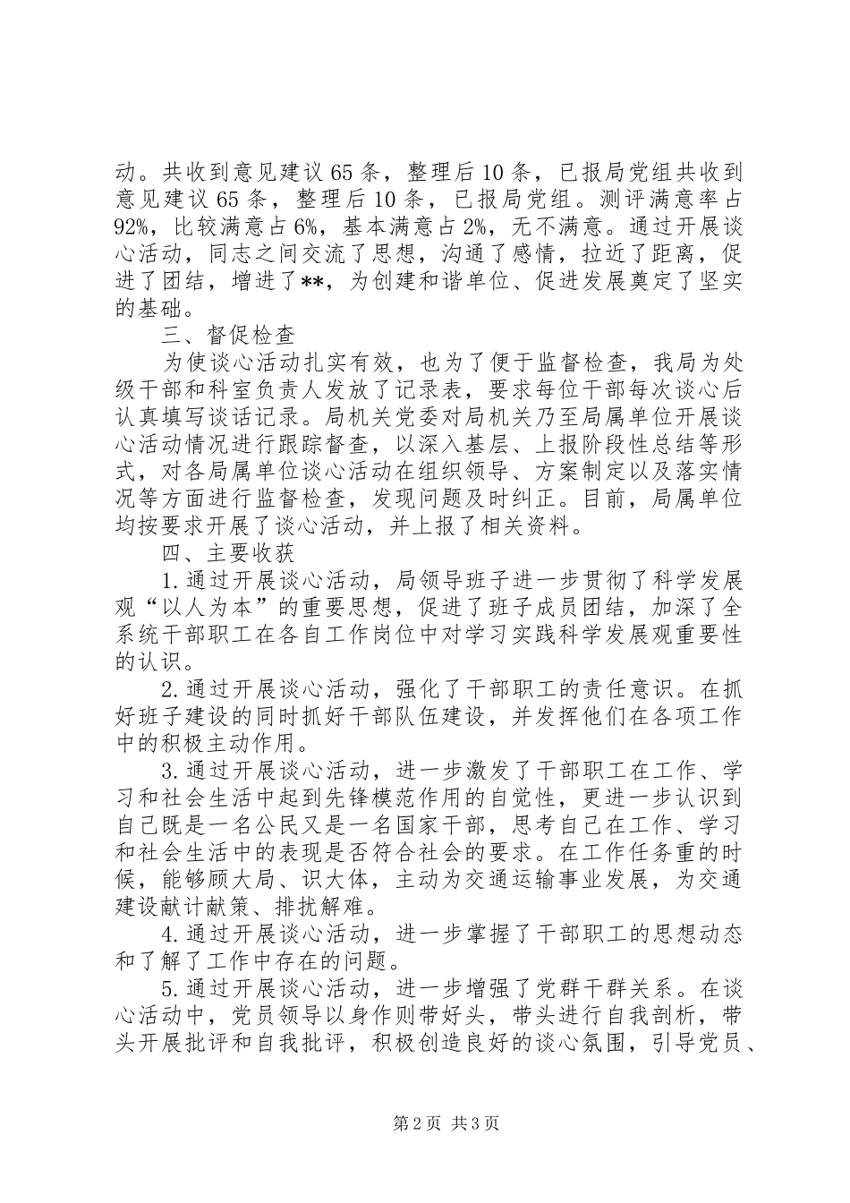 市交通运输局开展“谈心交心”活动工作总结 _第2页