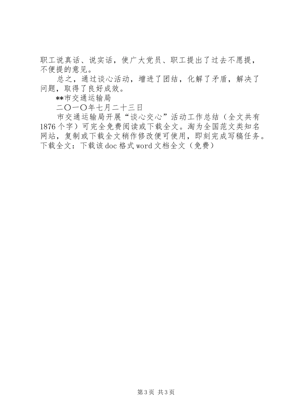市交通运输局开展“谈心交心”活动工作总结 _第3页