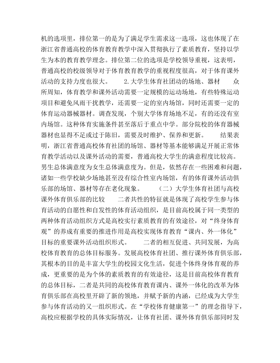 衢州市大学生体育社团开展现状研究 _第2页