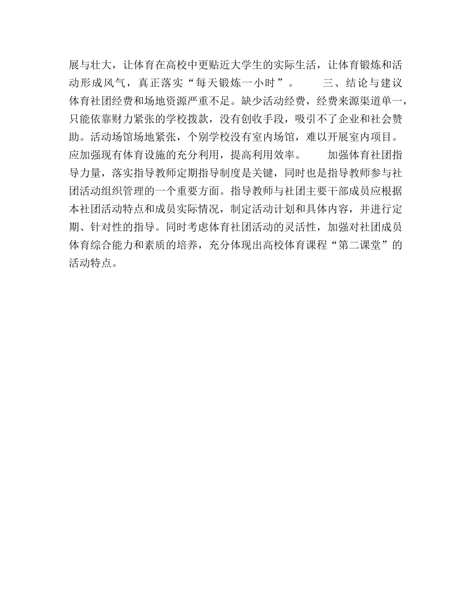 衢州市大学生体育社团开展现状研究 _第3页