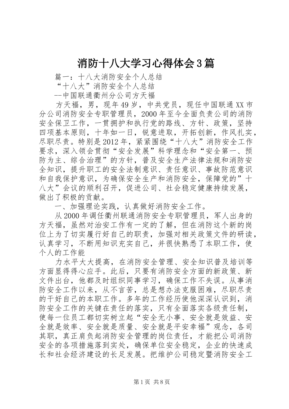 消防十八大学习体会心得3篇_第1页