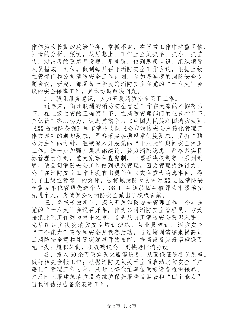 消防十八大学习体会心得3篇_第2页