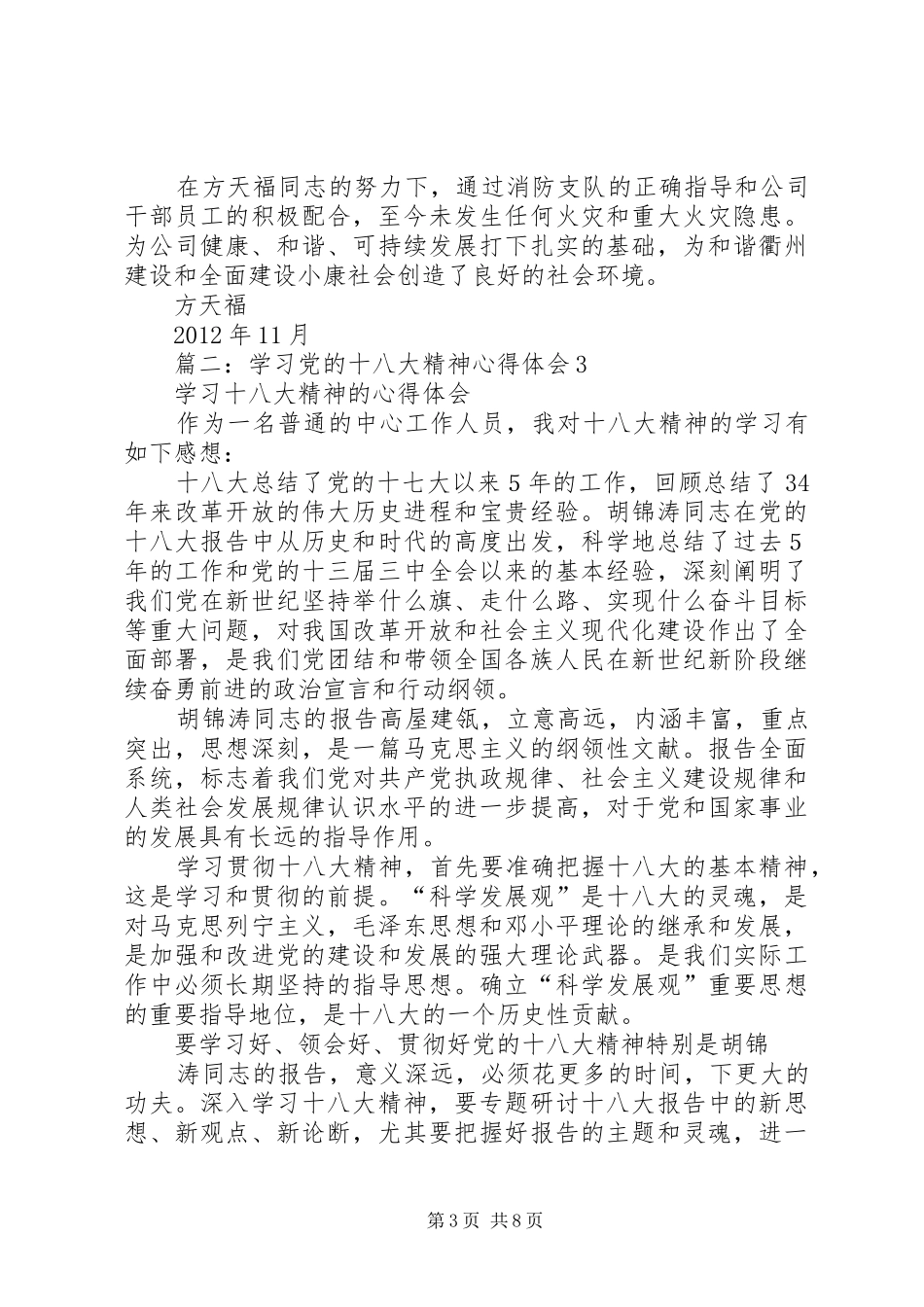 消防十八大学习体会心得3篇_第3页
