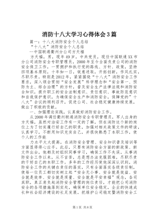 消防十八大学习体会心得3篇
