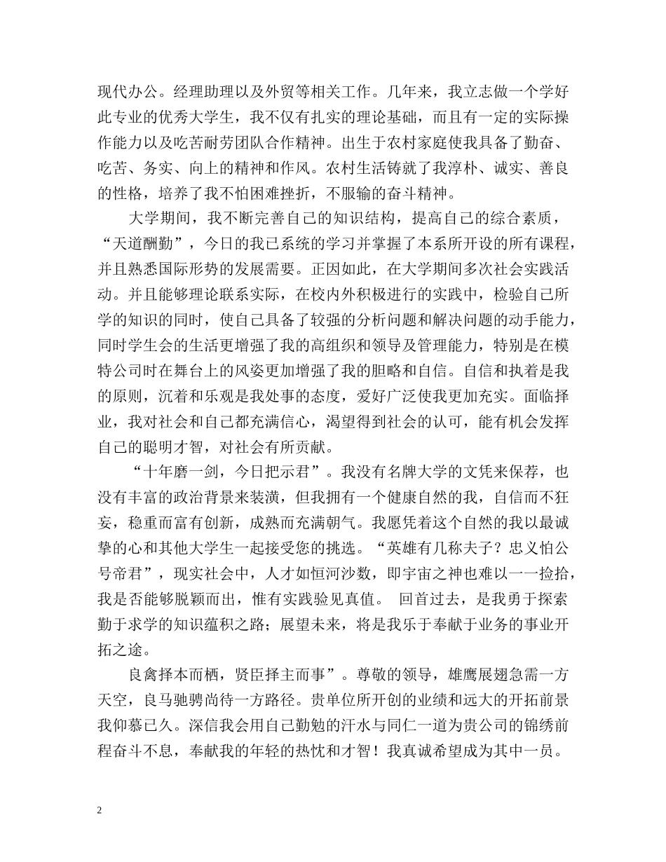 文秘求职信 _第2页