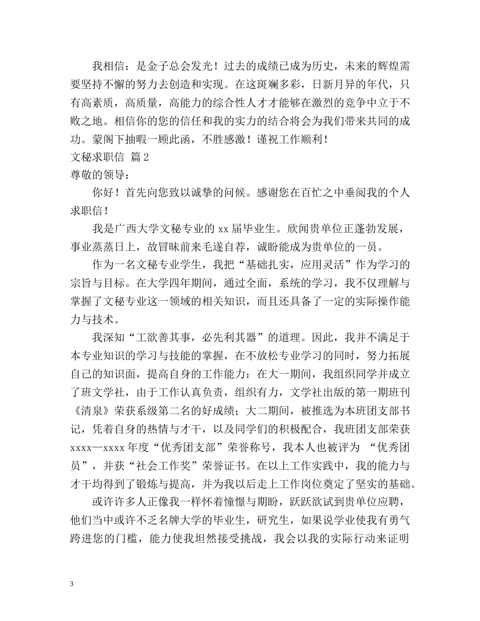 文秘求职信 _第3页