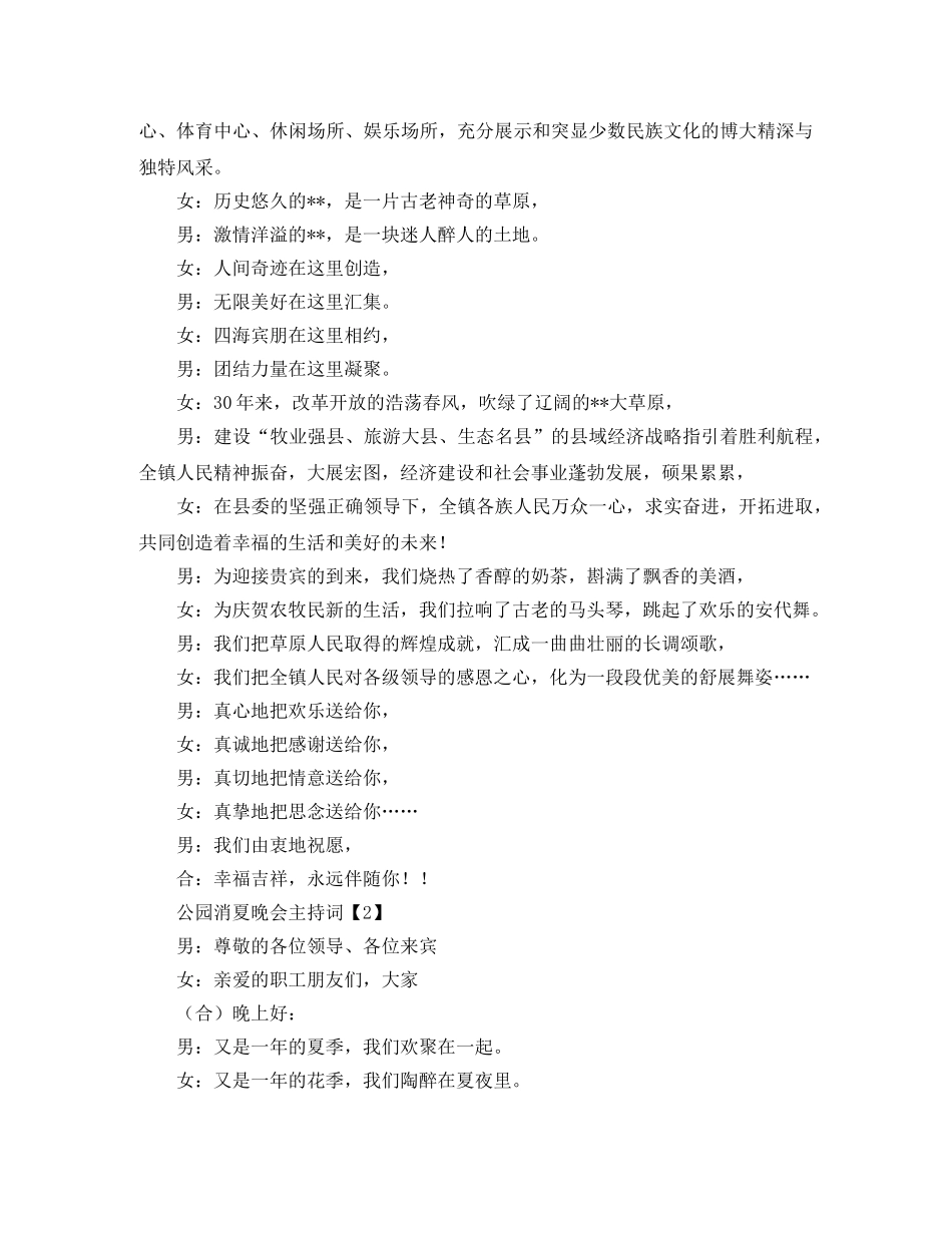 公园消夏晚会节目主持词 _第2页