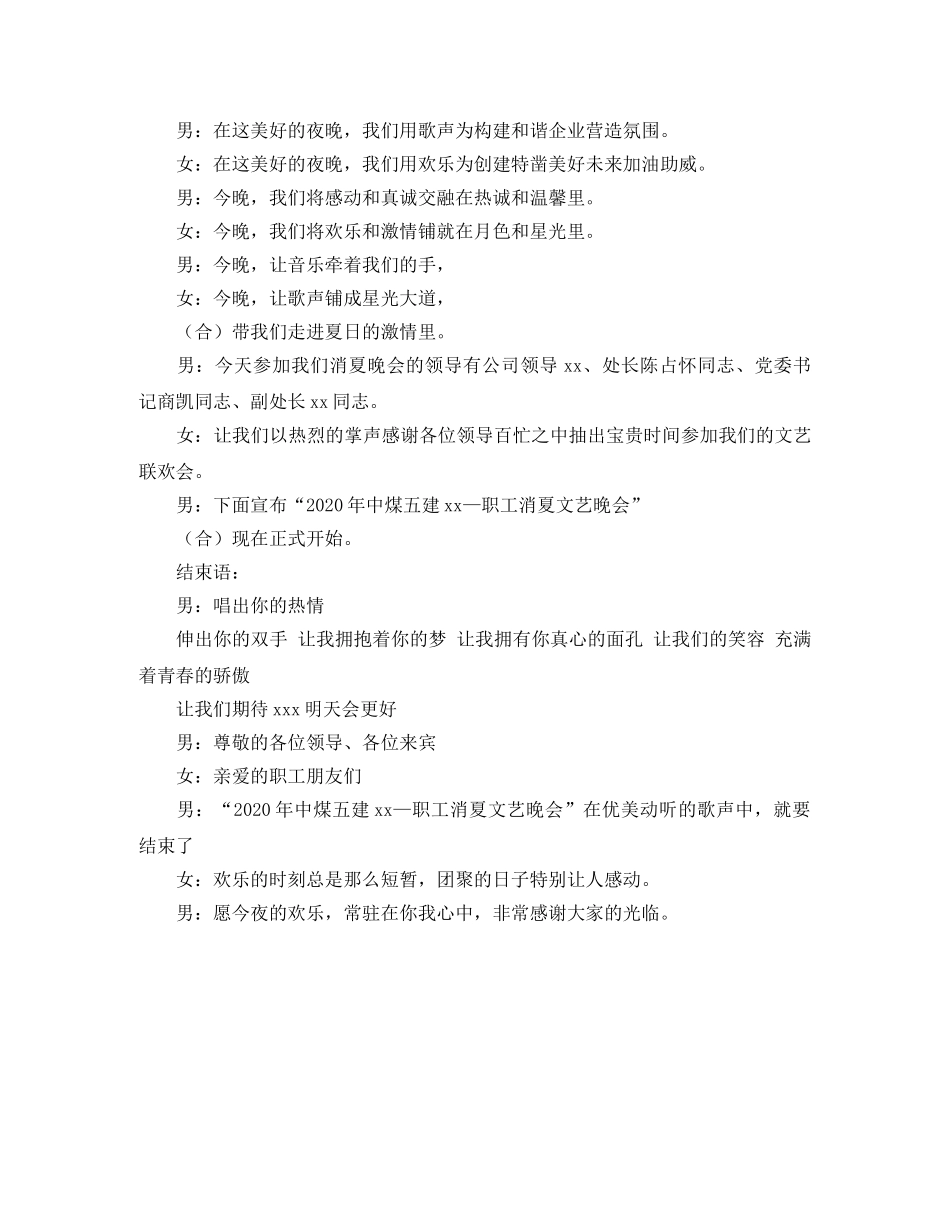 公园消夏晚会节目主持词 _第3页