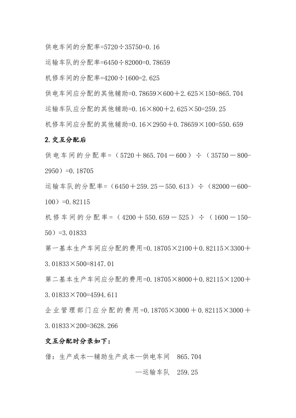 辅助生产费用的分配_第2页