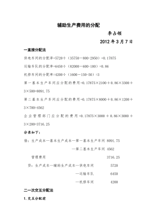 辅助生产费用的分配