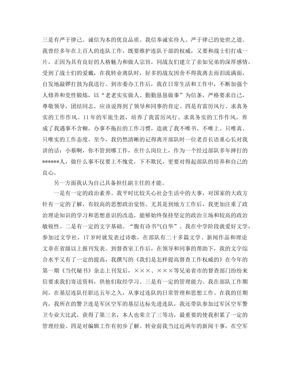 竞聘编辑部副主任演讲稿范本 _第2页