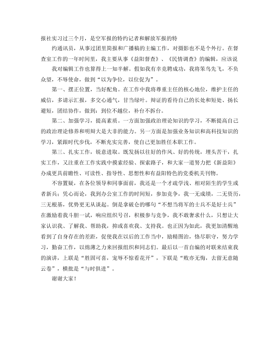 竞聘编辑部副主任演讲稿范本 _第3页