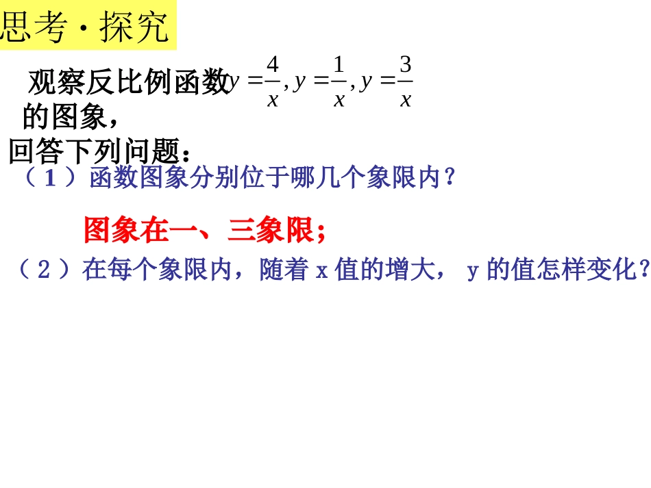 反比例函数的图象与性质2_第3页