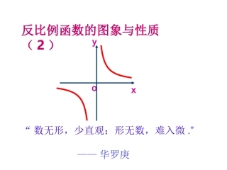 反比例函数的图象与性质2