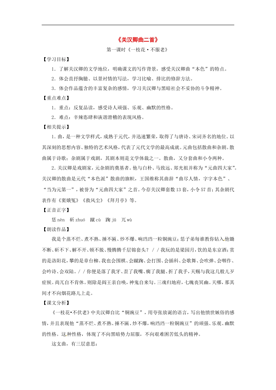 九年级语文上册第五单元23《关汉卿曲二首》教案上海五四制版_第1页