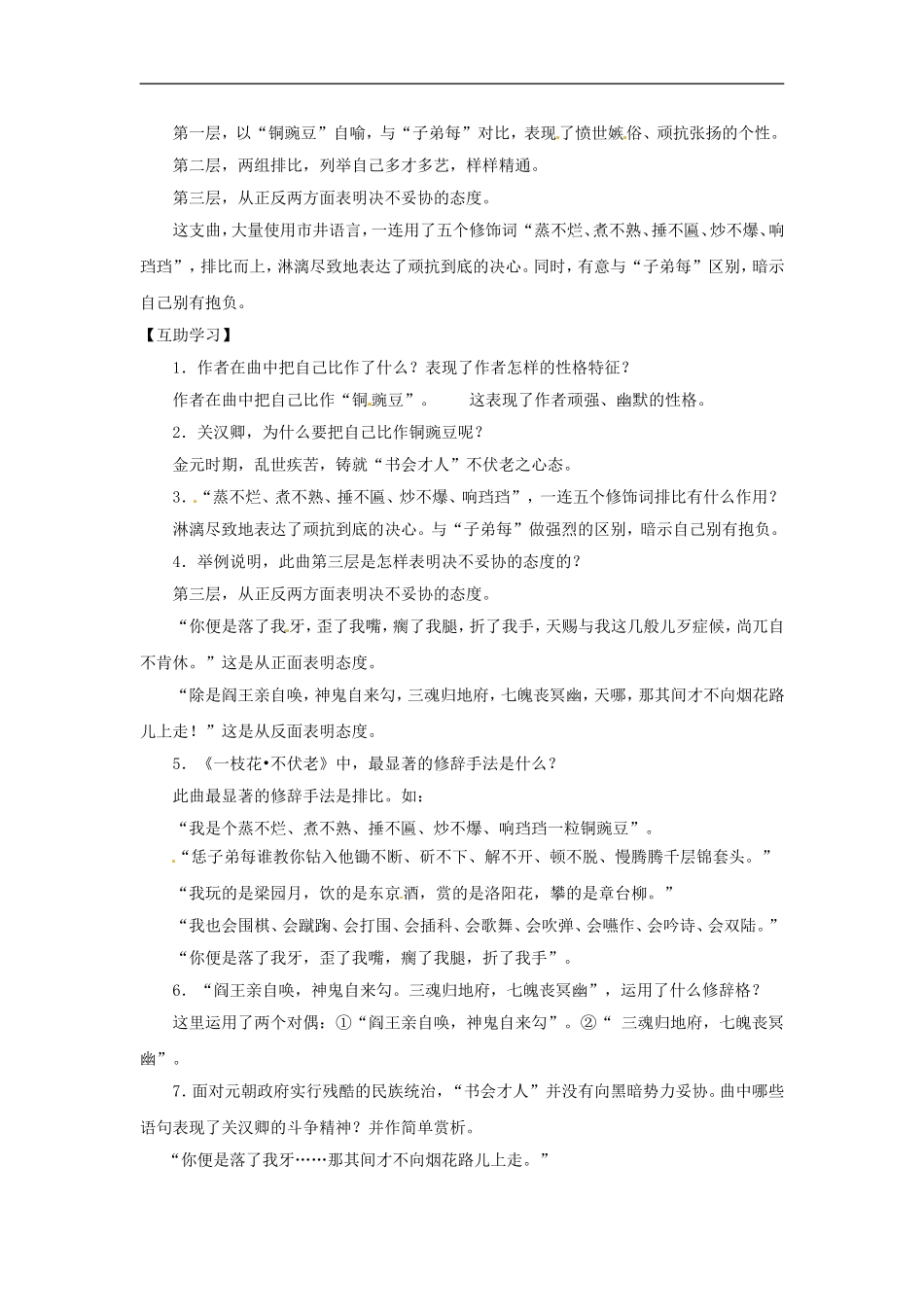 九年级语文上册第五单元23《关汉卿曲二首》教案上海五四制版_第2页