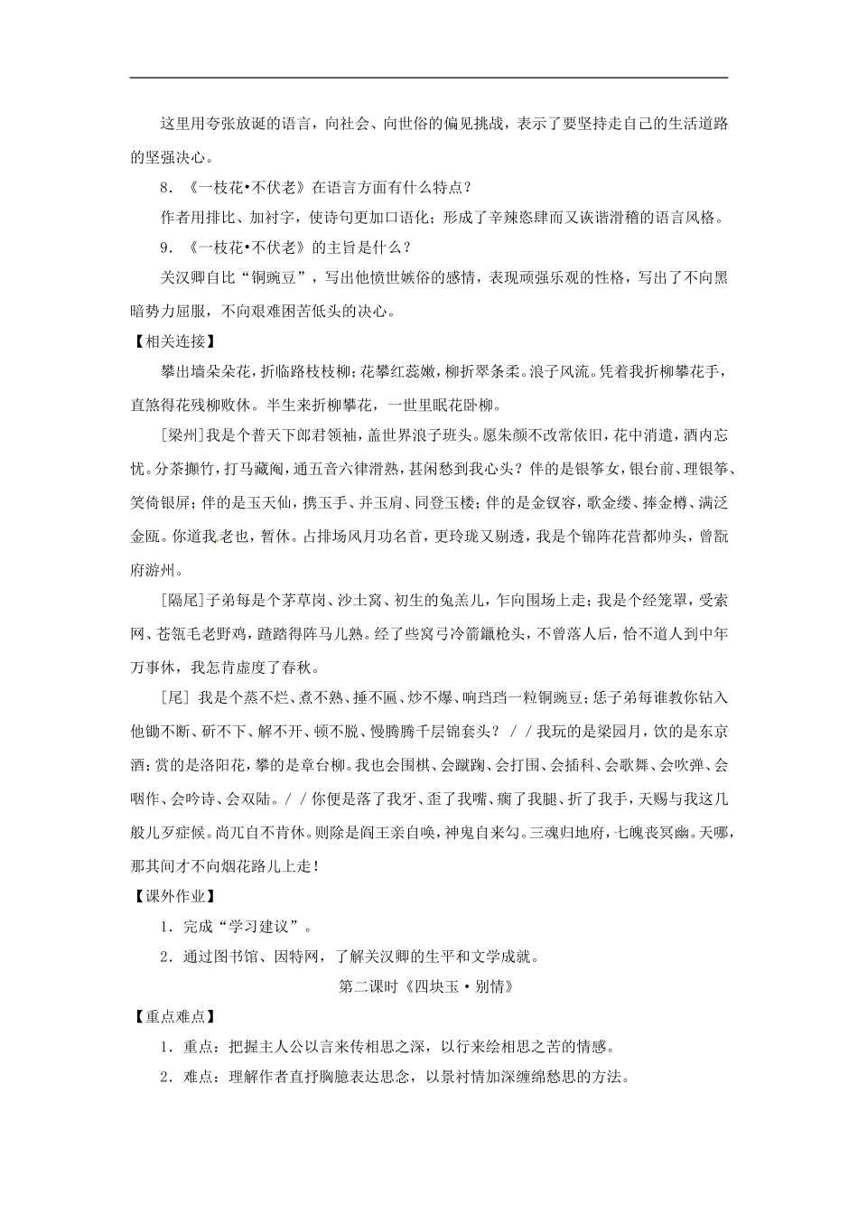 九年级语文上册第五单元23《关汉卿曲二首》教案上海五四制版_第3页