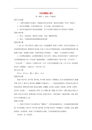 九年级语文上册第五单元23《关汉卿曲二首》教案上海五四制版