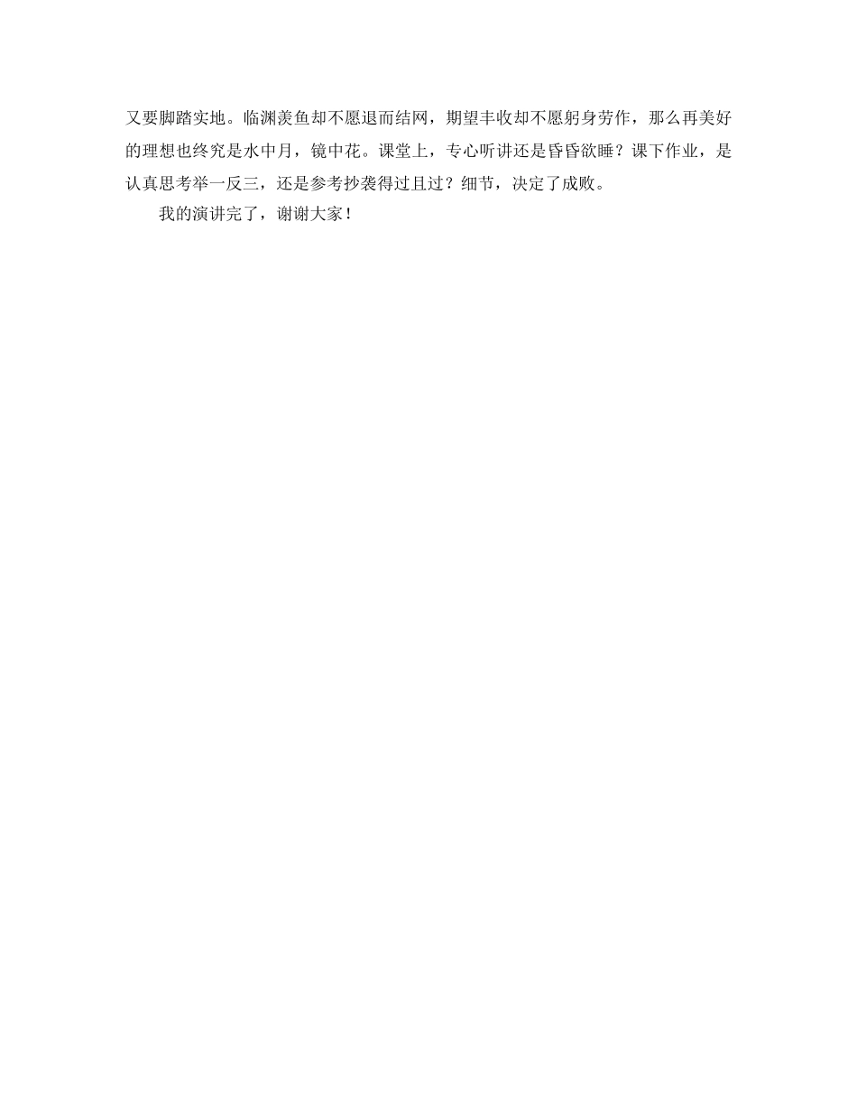 细节决定成败（演讲稿） _第2页