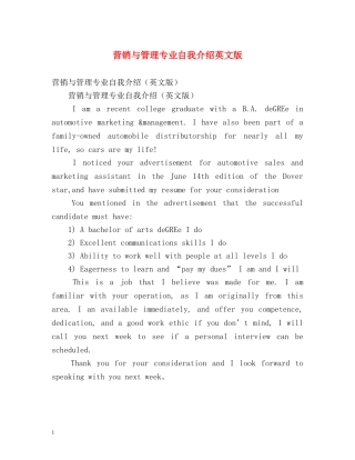 营销与管理专业自我介绍英文版 