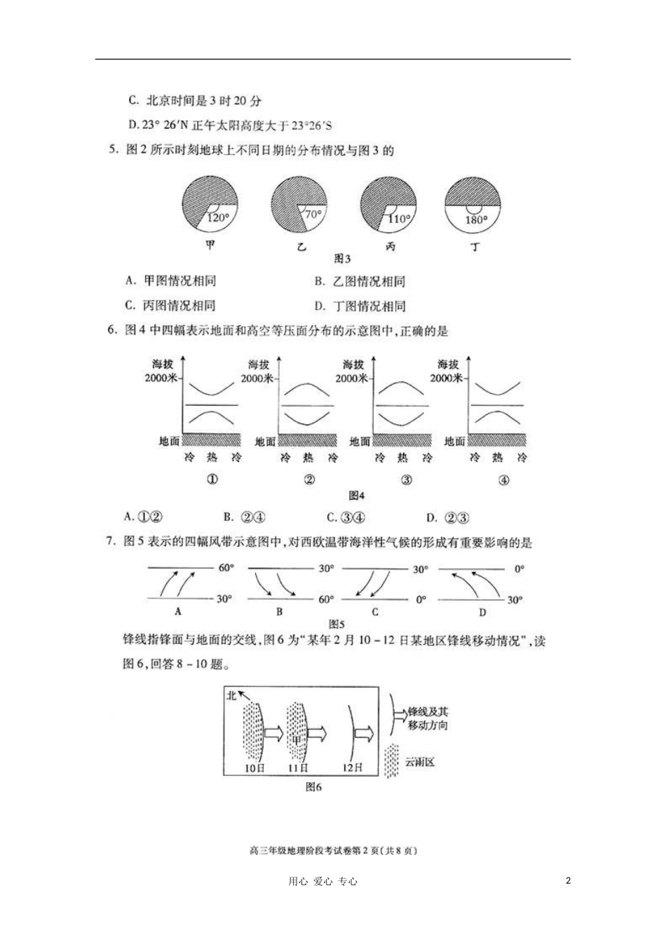 内蒙古呼和浩特市2011届高三地理第一次调研考试(扫描版)旧人教版_第2页