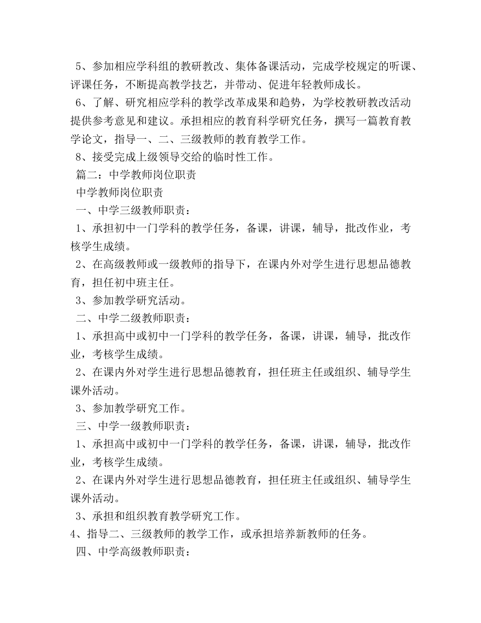 高级教师岗位职责 _第2页