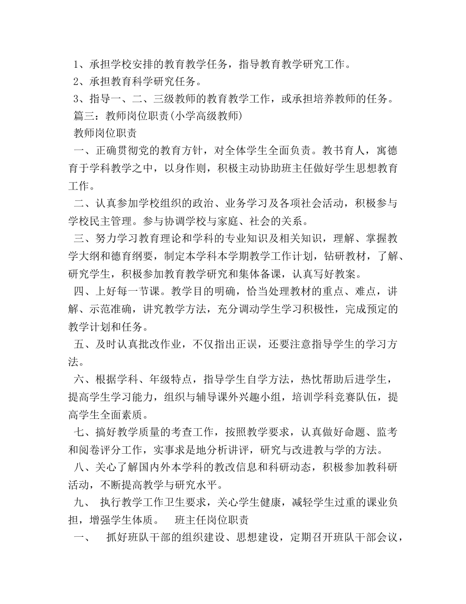高级教师岗位职责 _第3页