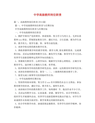 高级教师岗位职责 