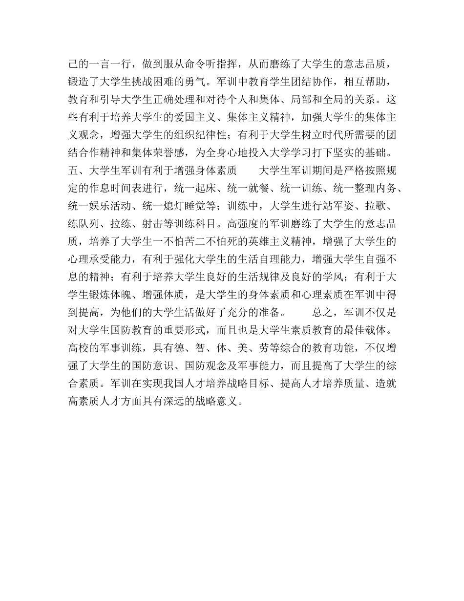 化学试题-论大学生军训的育人功能 _第3页