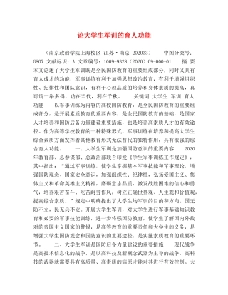 化学试题-论大学生军训的育人功能 