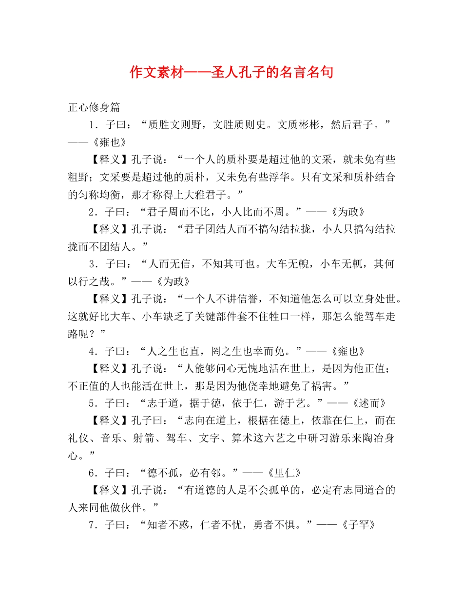 作文素材——圣人孔子的名言名句 _第1页