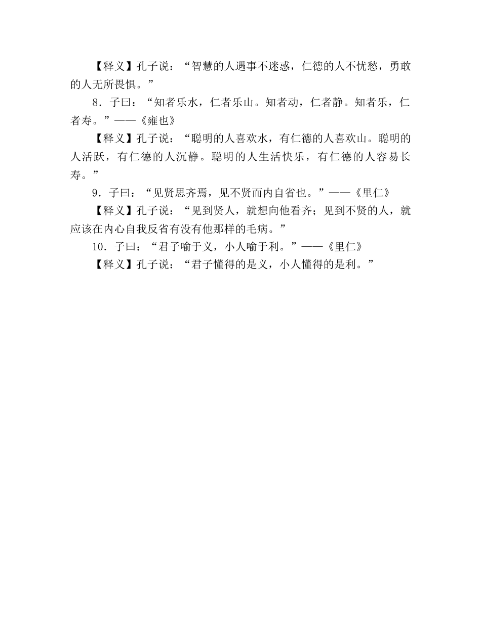 作文素材——圣人孔子的名言名句 _第2页