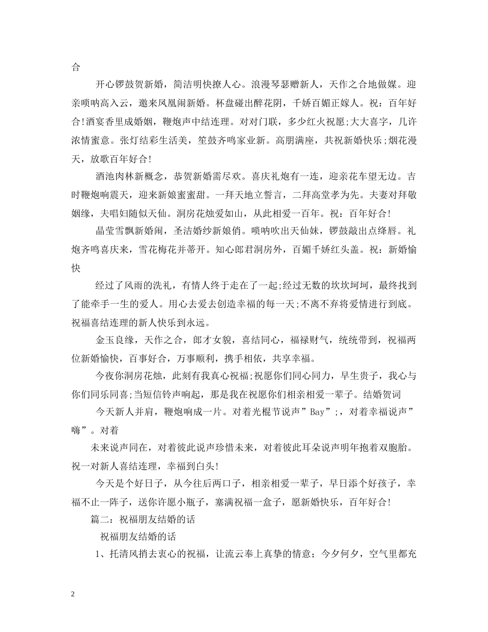 朋友结婚的祝福语 _第2页