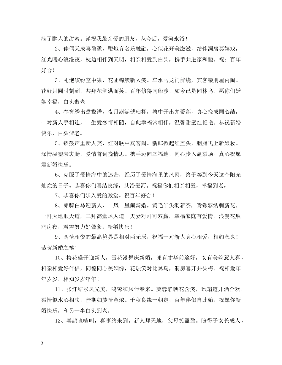 朋友结婚的祝福语 _第3页