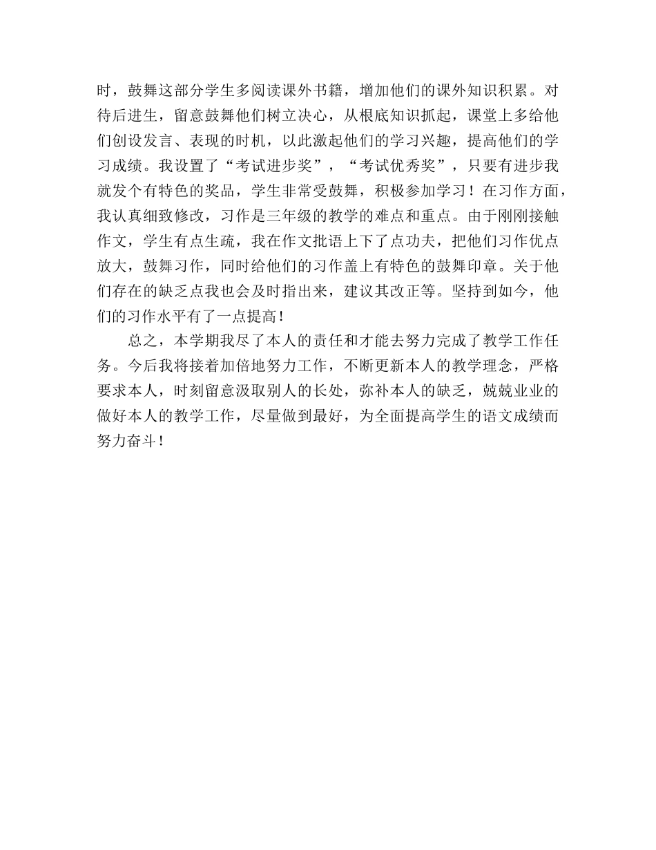 三年级语文教学参考总结（通用） _第2页