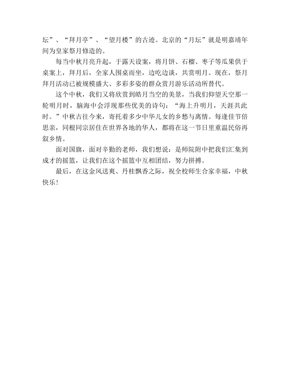 中秋节升旗仪式演讲稿 _第3页