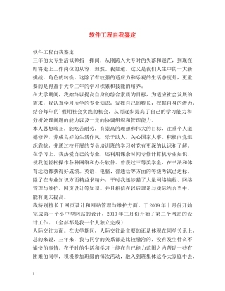 软件工程自我鉴定 
