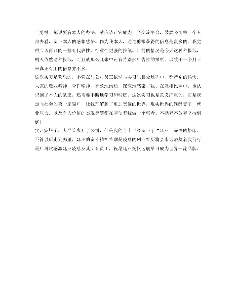 市场部实习生的自我参考总结（通用） _第2页