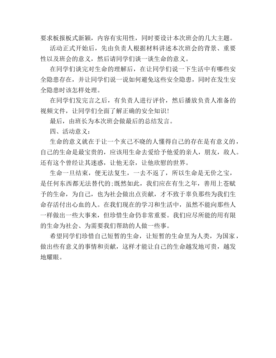 关于安全伴我行的主题班会策划方案模板参考 _第2页