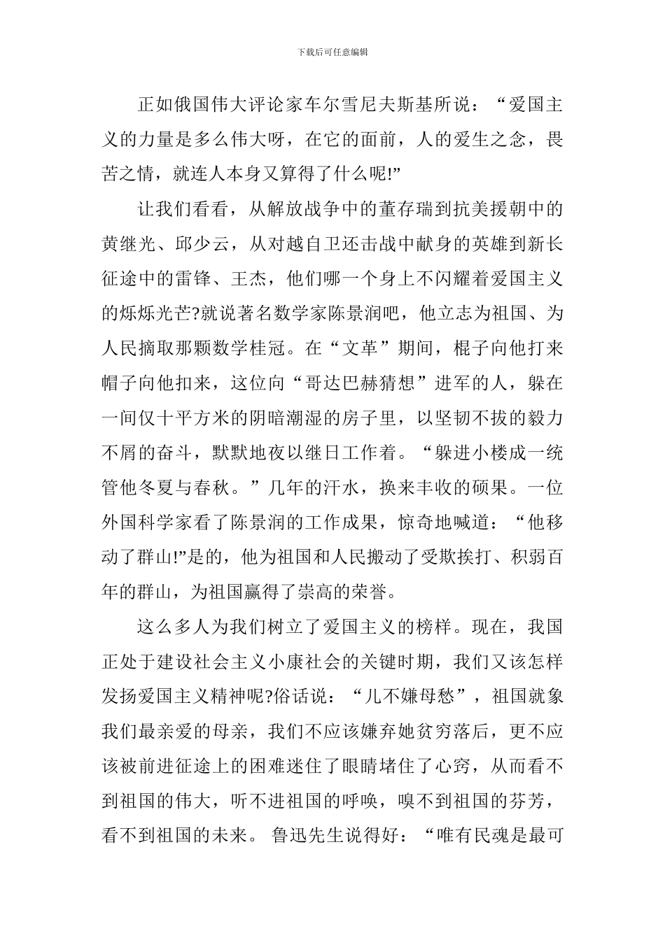 精忠报国演讲稿_第2页