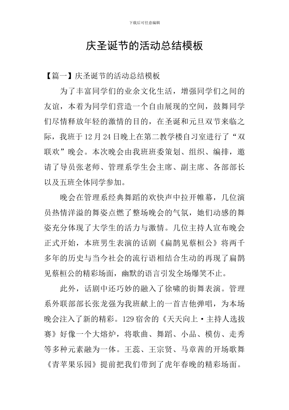 庆圣诞节的活动总结模板_第1页