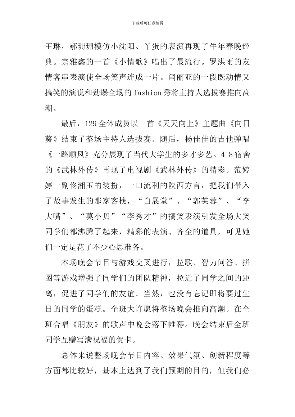 庆圣诞节的活动总结模板_第2页