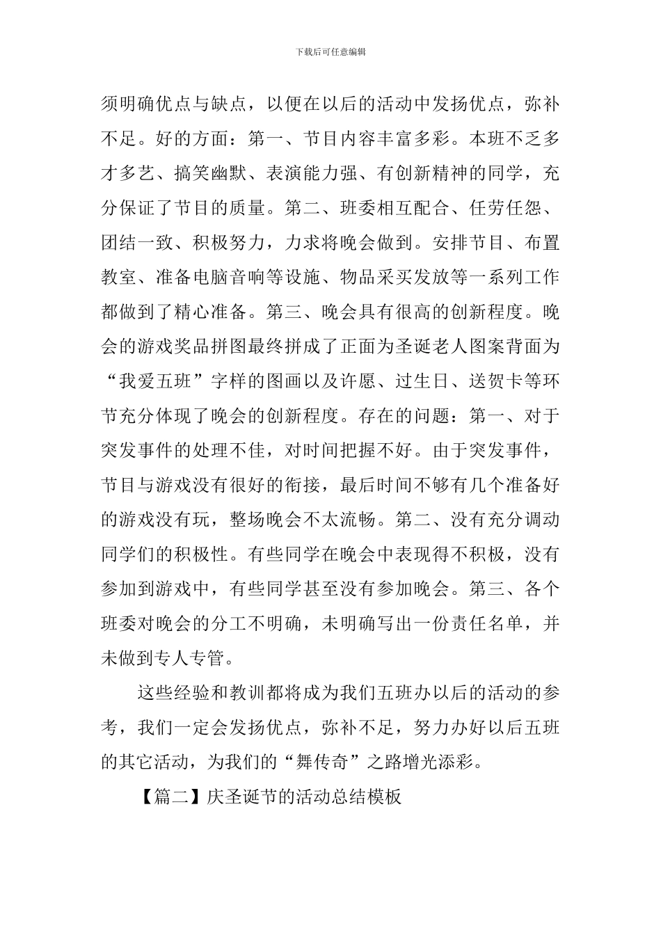 庆圣诞节的活动总结模板_第3页