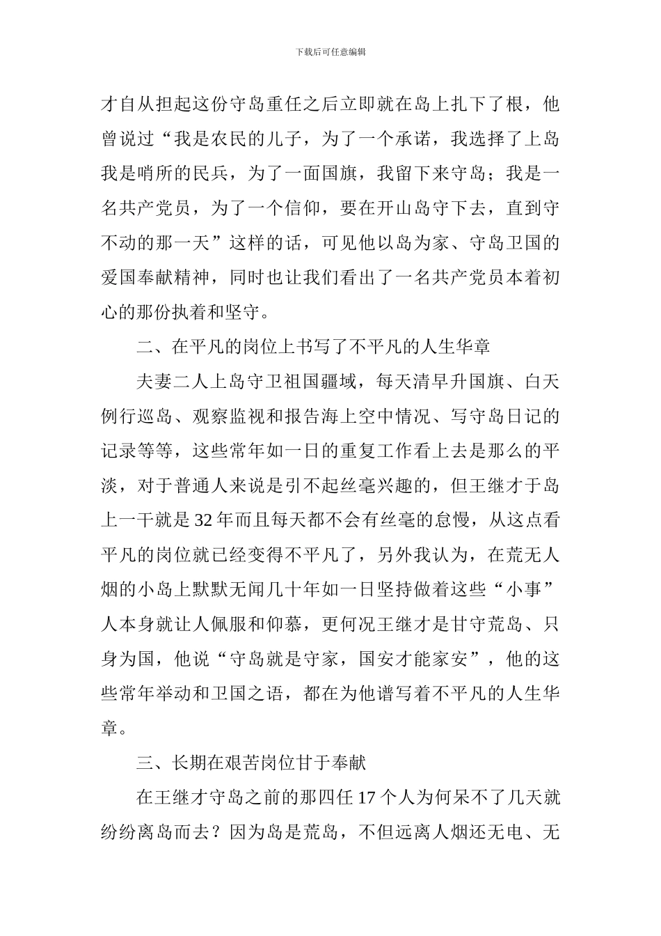 王继才先进事迹有感：平凡中的伟大_第2页