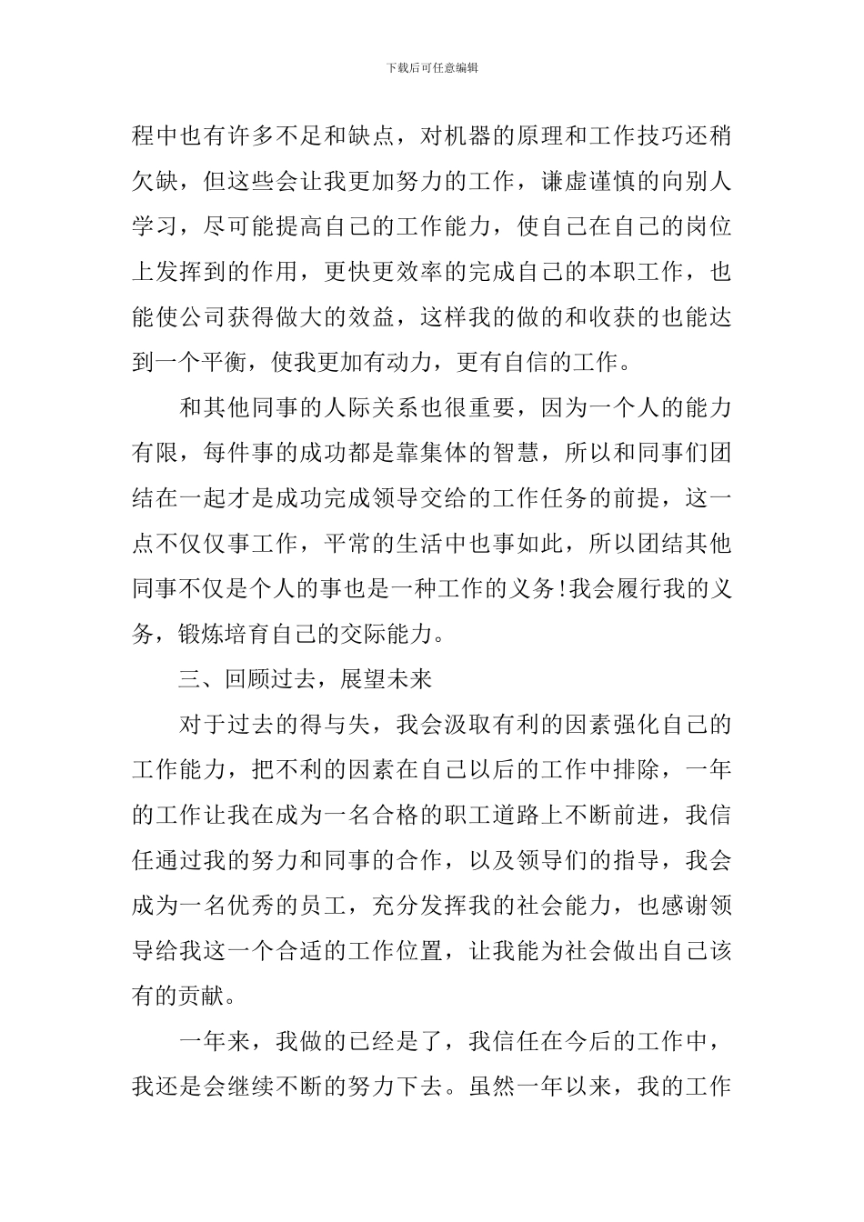 简短的个人年度工作总结_第2页