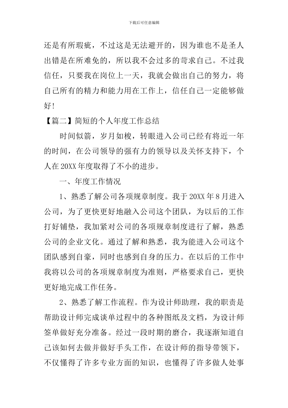 简短的个人年度工作总结_第3页